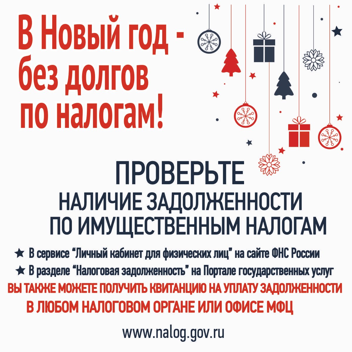 Баннер НГ без долгов5